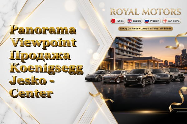 Panorama Viewpoint Продажа Koenigsegg Jesko - Center