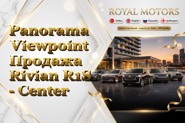 Panorama Viewpoint Продажа Rivian R1S - Center