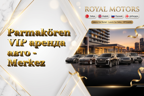 Parmakören VIP аренда авто - Merkez
