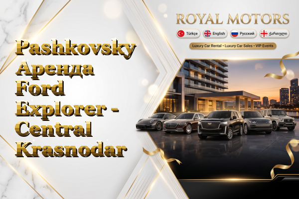 Pashkovsky Аренда Ford Explorer - Central Krasnodar