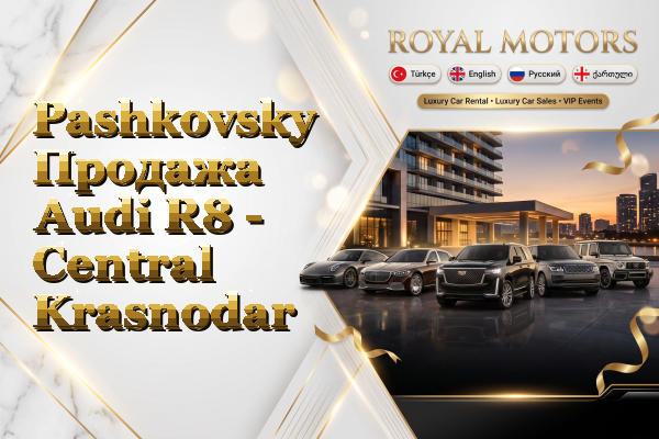 Pashkovsky Продажа Audi R8 - Central Krasnodar