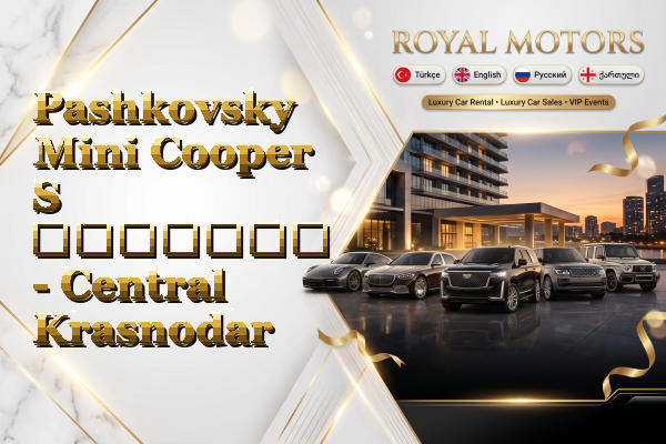 Pashkovsky Mini Cooper S გაყიდვა - Central Krasnodar