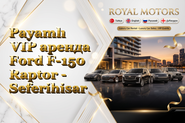 Payamlı VIP аренда Ford F-150 Raptor - Seferihisar