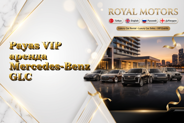 Payas VIP аренда Mercedes-Benz GLC