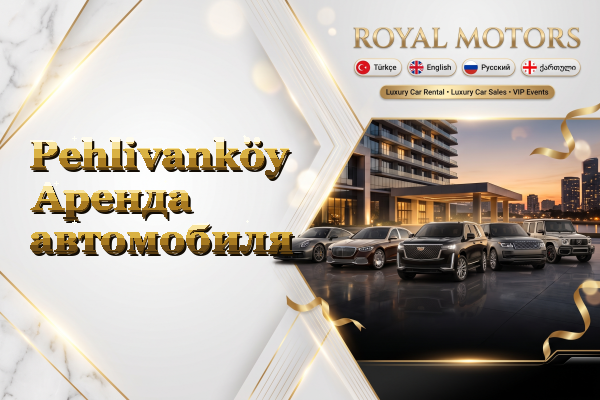 Pehlivanköy Аренда автомобиля