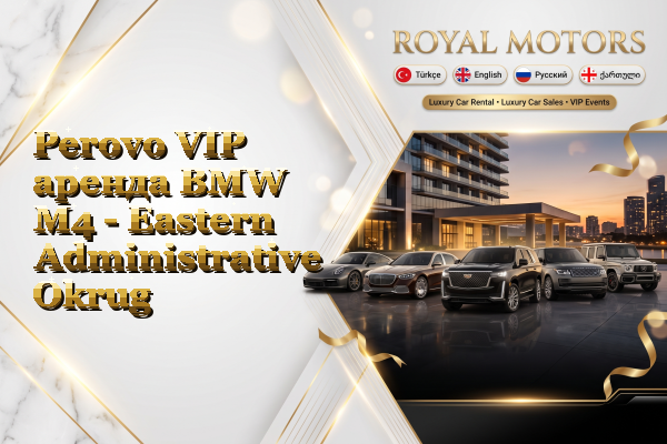 Perovo VIP аренда BMW M4 - Eastern Administrative Okrug