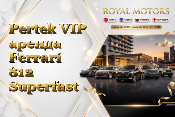 Pertek VIP аренда Ferrari 812 Superfast
