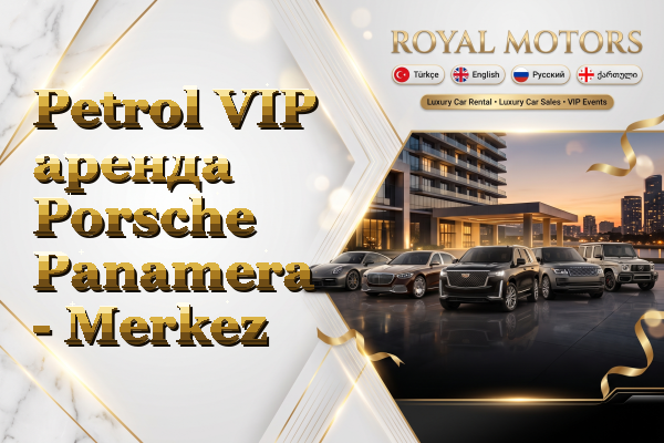 Petrol VIP аренда Porsche Panamera - Merkez