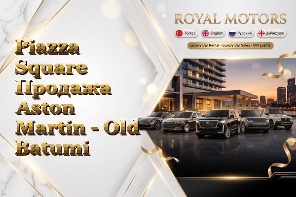 Piazza Square Продажа Aston Martin - Old Batumi