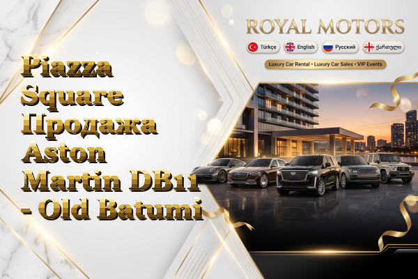 Piazza Square Продажа Aston Martin DB11 - Old Batumi
