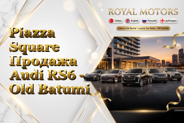 Piazza Square Продажа Audi RS6 - Old Batumi