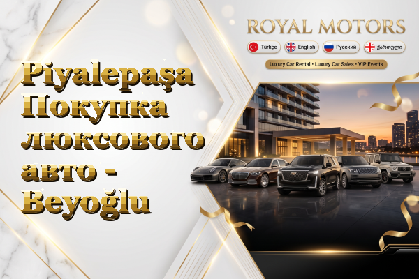 Piyalepaşa Покупка люксового авто - Beyoğlu