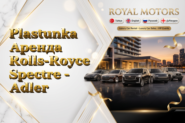Plastunka Аренда Rolls-Royce Spectre - Adler