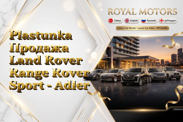 Plastunka Продажа Land Rover Range Rover Sport - Adler