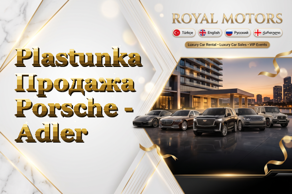 Plastunka Продажа Porsche - Adler