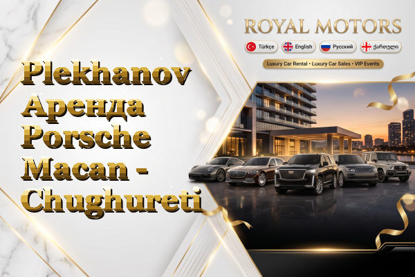 Plekhanov Аренда Porsche Macan - Chughureti