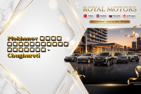 Plekhanov ლუქს ავტომობილის გაყიდვა - Chughureti