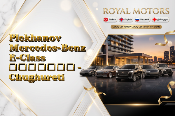 Plekhanov Mercedes-Benz E-Class გაყიდვა - Chughureti