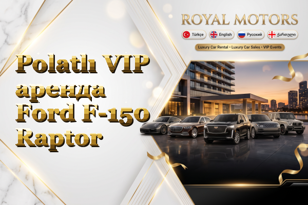 Polatlı VIP аренда Ford F-150 Raptor