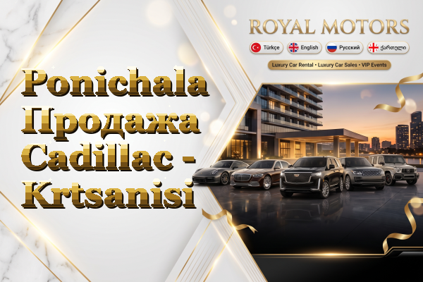 Ponichala Продажа Cadillac - Krtsanisi