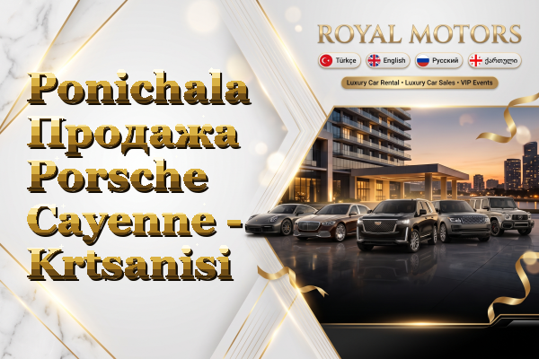 Ponichala Продажа Porsche Cayenne - Krtsanisi