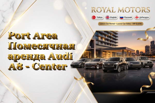 Port Area Помесячная аренда Audi A8 - Center