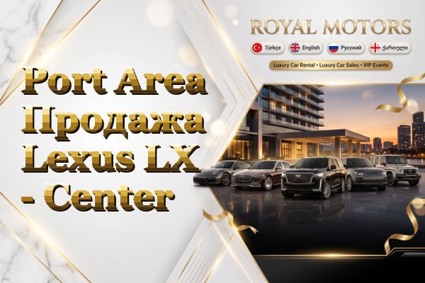 Port Area Продажа Lexus LX - Center