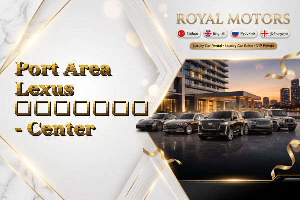 Port Area Lexus გაყიდვა - Center