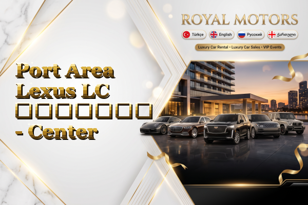 Port Area Lexus LC გაყიდვა - Center