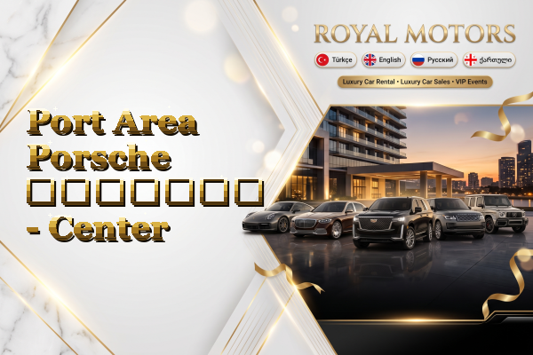 Port Area Porsche გაყიდვა - Center