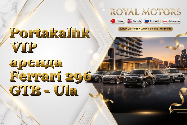 Portakallık VIP аренда Ferrari 296 GTB - Ula