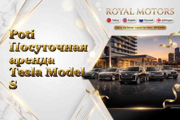 Poti Посуточная аренда Tesla Model S