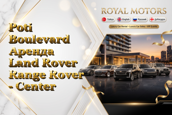 Poti Boulevard Аренда Land Rover Range Rover - Center