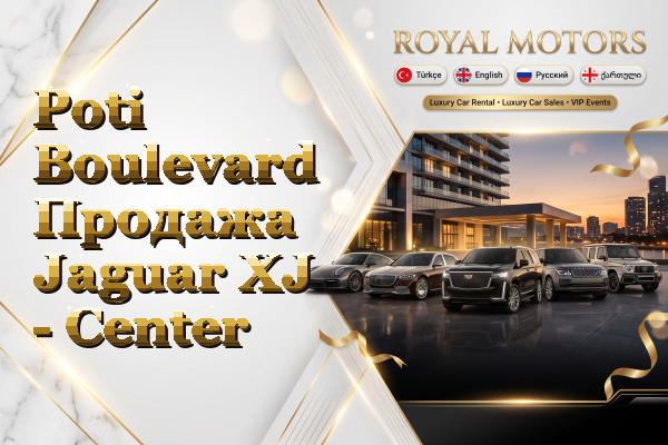 Poti Boulevard Продажа Jaguar XJ - Center
