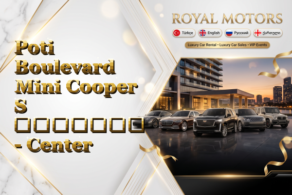 Poti Boulevard Mini Cooper S გაყიდვა - Center