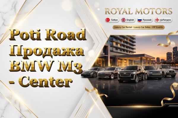 Poti Road Продажа BMW M3 - Center