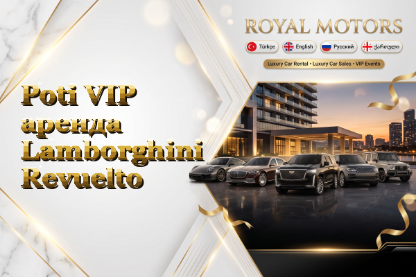 Poti VIP аренда Lamborghini Revuelto