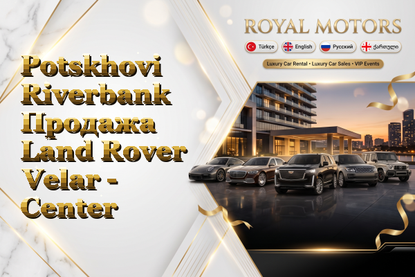 Potskhovi Riverbank Продажа Land Rover Velar - Center