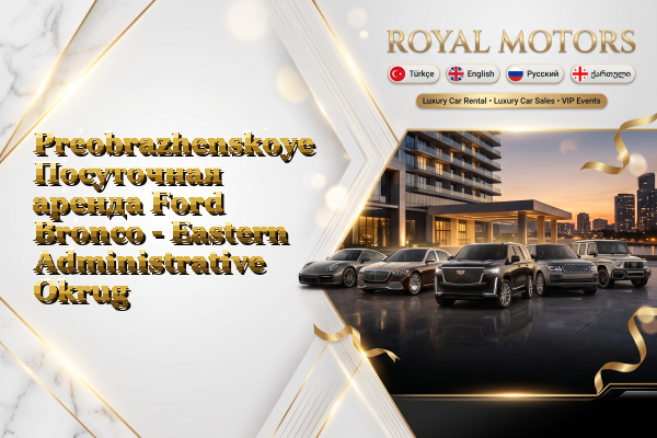 Preobrazhenskoye Посуточная аренда Ford Bronco - Eastern Administrative Okrug