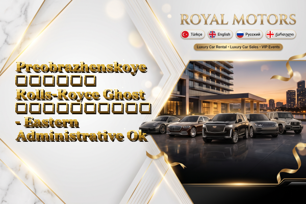 Preobrazhenskoye დღიური Rolls-Royce Ghost გაქირავება - Eastern Administrative Okrug
