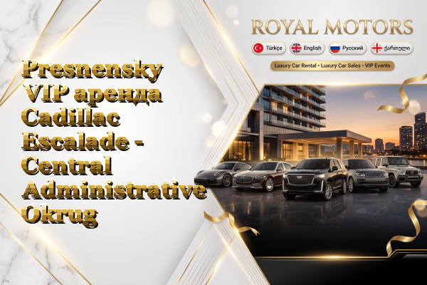 Presnensky VIP аренда Cadillac Escalade - Central Administrative Okrug