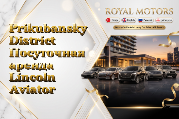 Prikubansky District Посуточная аренда Lincoln Aviator