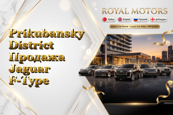 Prikubansky District Продажа Jaguar F-Type