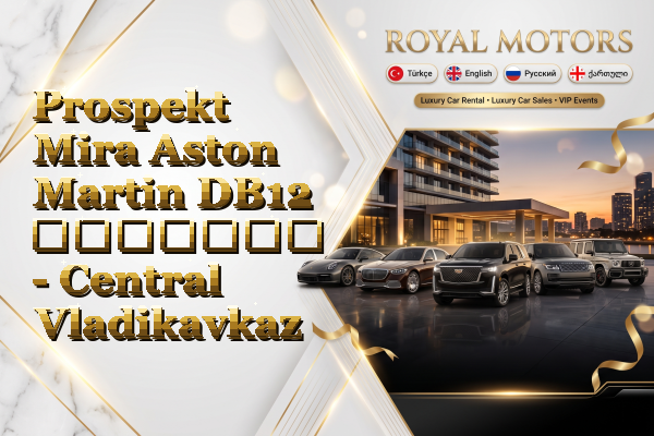 Prospekt Mira Aston Martin DB12 გაყიდვა - Central Vladikavkaz