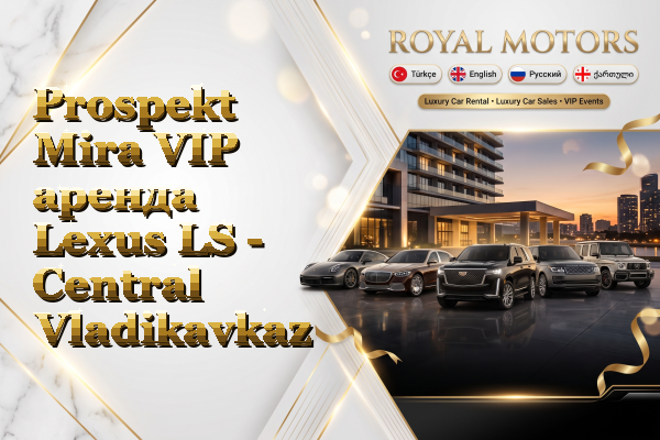 Prospekt Mira VIP аренда Lexus LS - Central Vladikavkaz