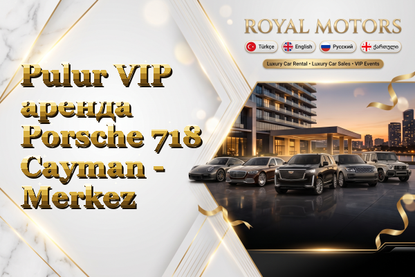 Pulur VIP аренда Porsche 718 Cayman - Merkez