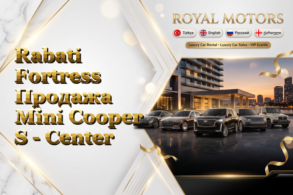 Rabati Fortress Продажа Mini Cooper S - Center