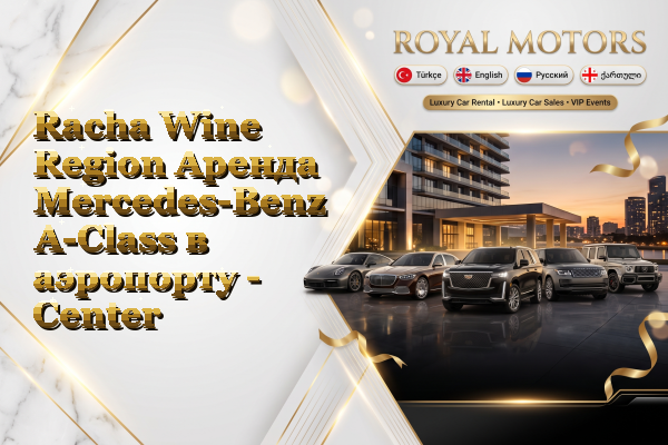 Racha Wine Region Аренда Mercedes-Benz A-Class в аэропорту - Center