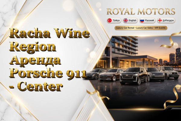 Racha Wine Region Аренда Porsche 911 - Center