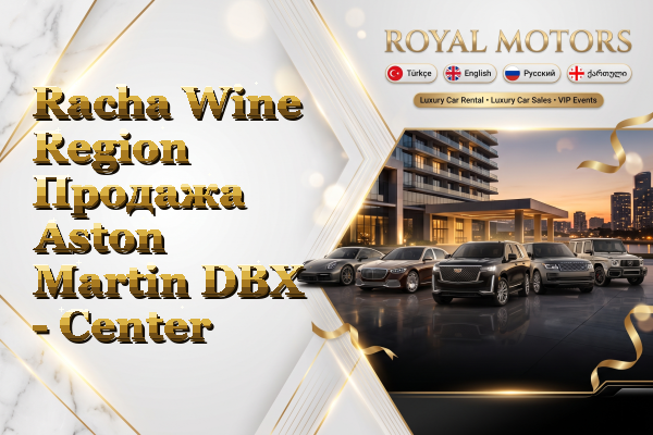Racha Wine Region Продажа Aston Martin DBX - Center